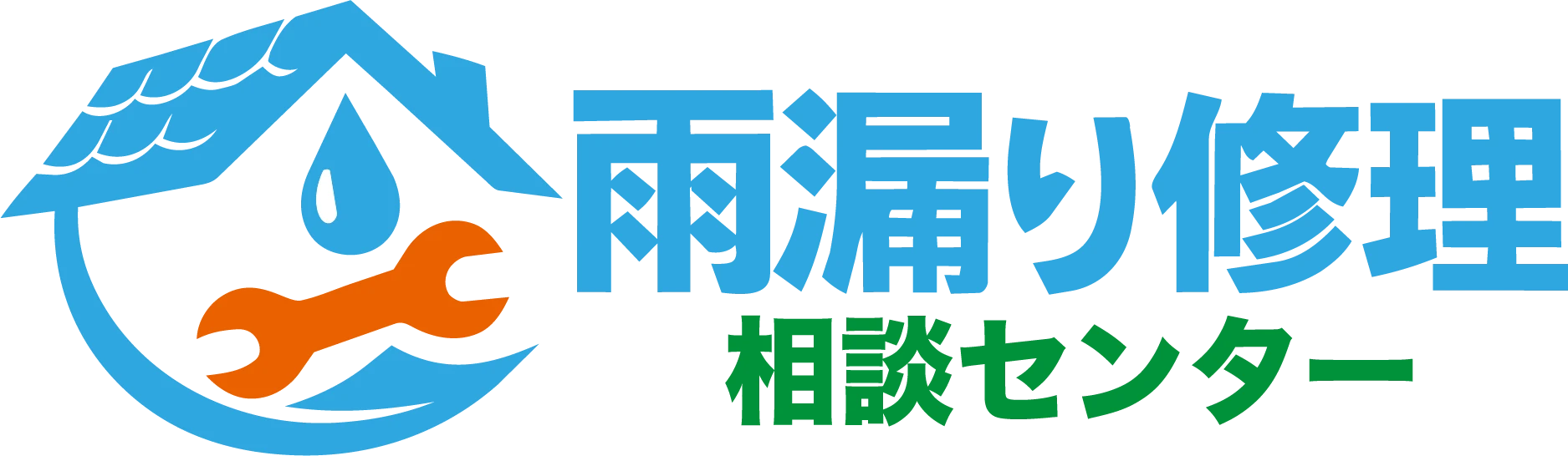 雨漏り修理相談センター